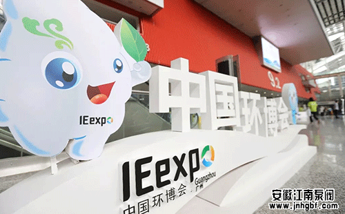 中國環(huán)博會(huì)
